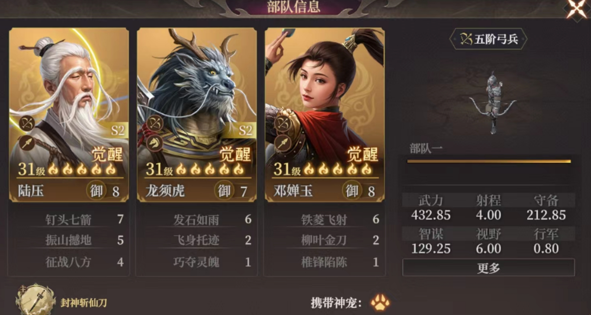《封神：开天》陆压阵容推荐