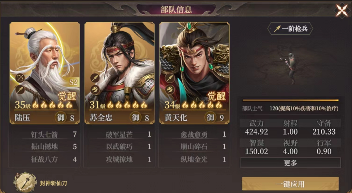 《封神：开天》陆压阵容推荐