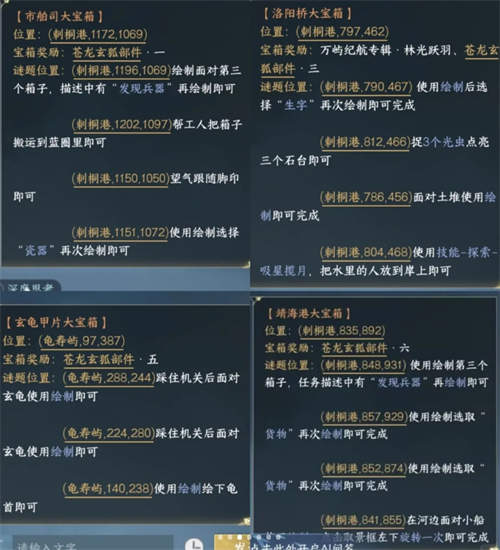 《逆水寒》玄狐游踪时装获取方法