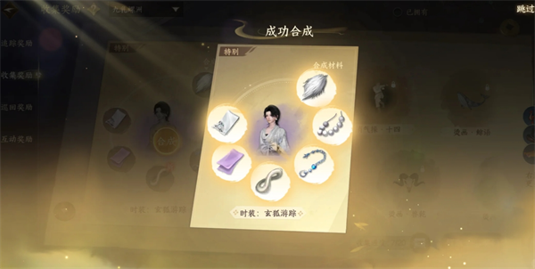 《逆水寒》玄狐游踪时装获取方法