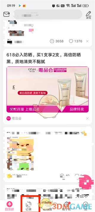 《美柚》删除以前记录的数据方法