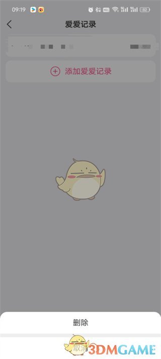 《美柚》删除以前记录的数据方法