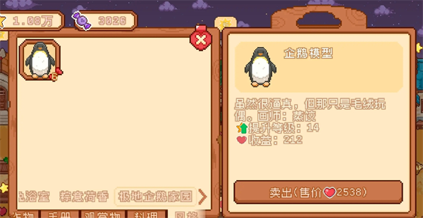 《我的可爱村》快速升级攻略技巧