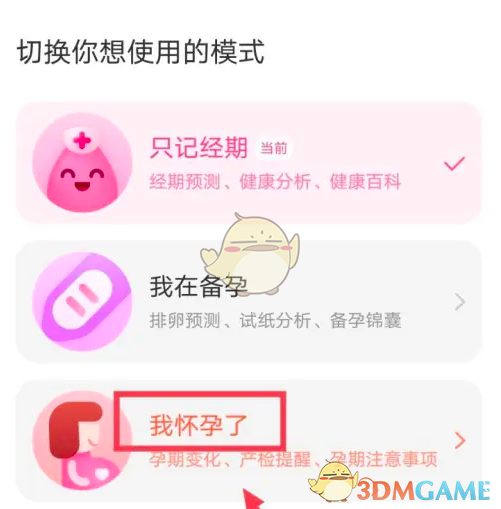 《美柚》记录怀孕方法