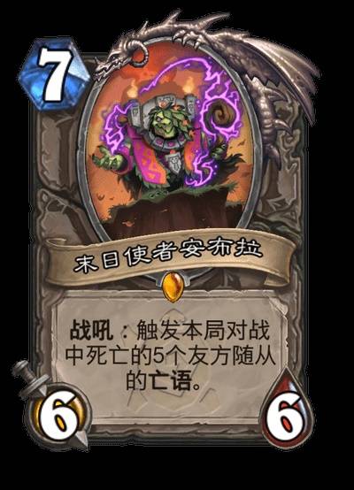 炉石传说安戈洛龟途全职业传说任务卡介绍