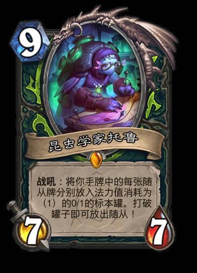 炉石传说安戈洛龟途全职业传说任务卡介绍