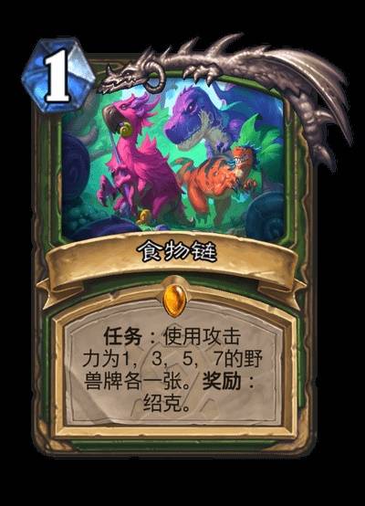 炉石传说安戈洛龟途全职业传说任务卡介绍