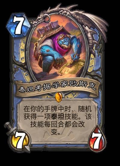 炉石传说安戈洛龟途全职业传说任务卡介绍