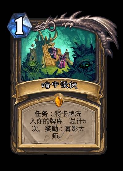 炉石传说安戈洛龟途全职业传说任务卡介绍