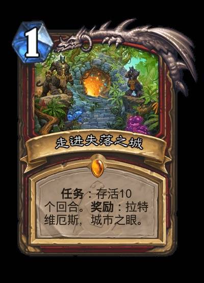 炉石传说安戈洛龟途全职业传说任务卡介绍