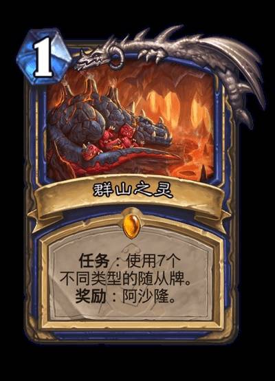 炉石传说安戈洛龟途全职业传说任务卡介绍