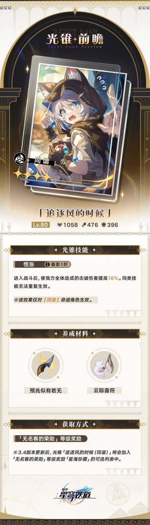 崩坏：星穹铁道3.4版新增大月卡光锥属性介绍