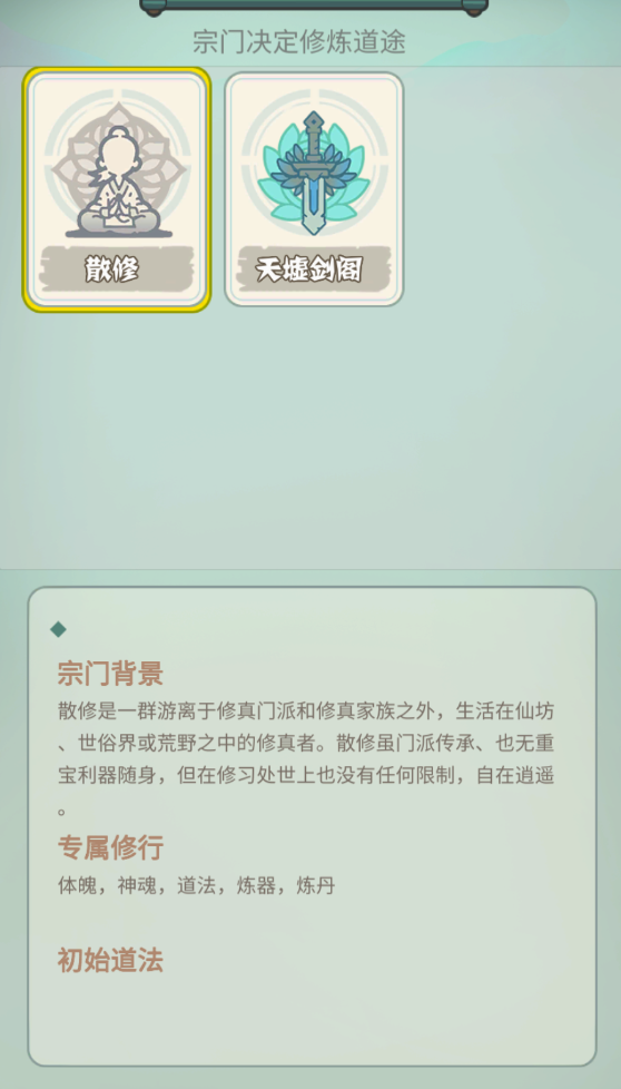 骰定仙途