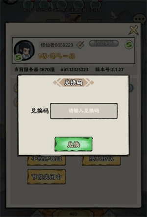 《神器传说》兑换码大全2025最新