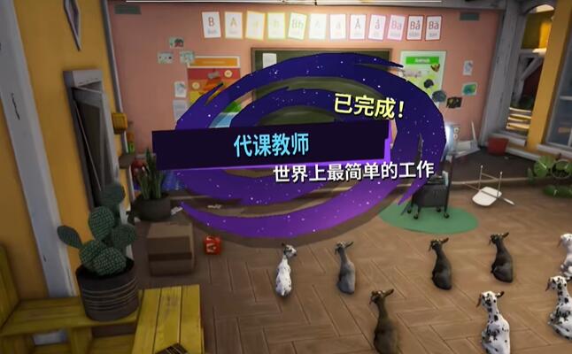 模拟山羊3：胡闹多元宇宙小山羊解锁方法