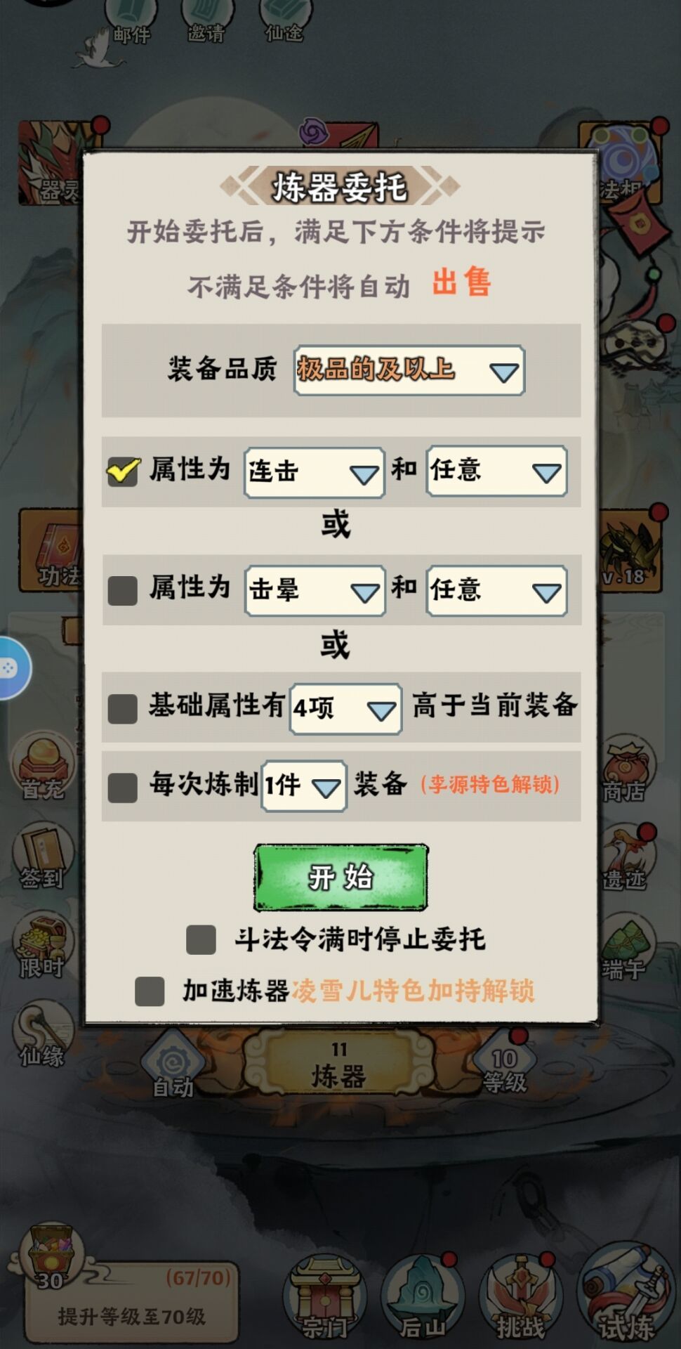 《神器传说》新手零氪第四天攻略