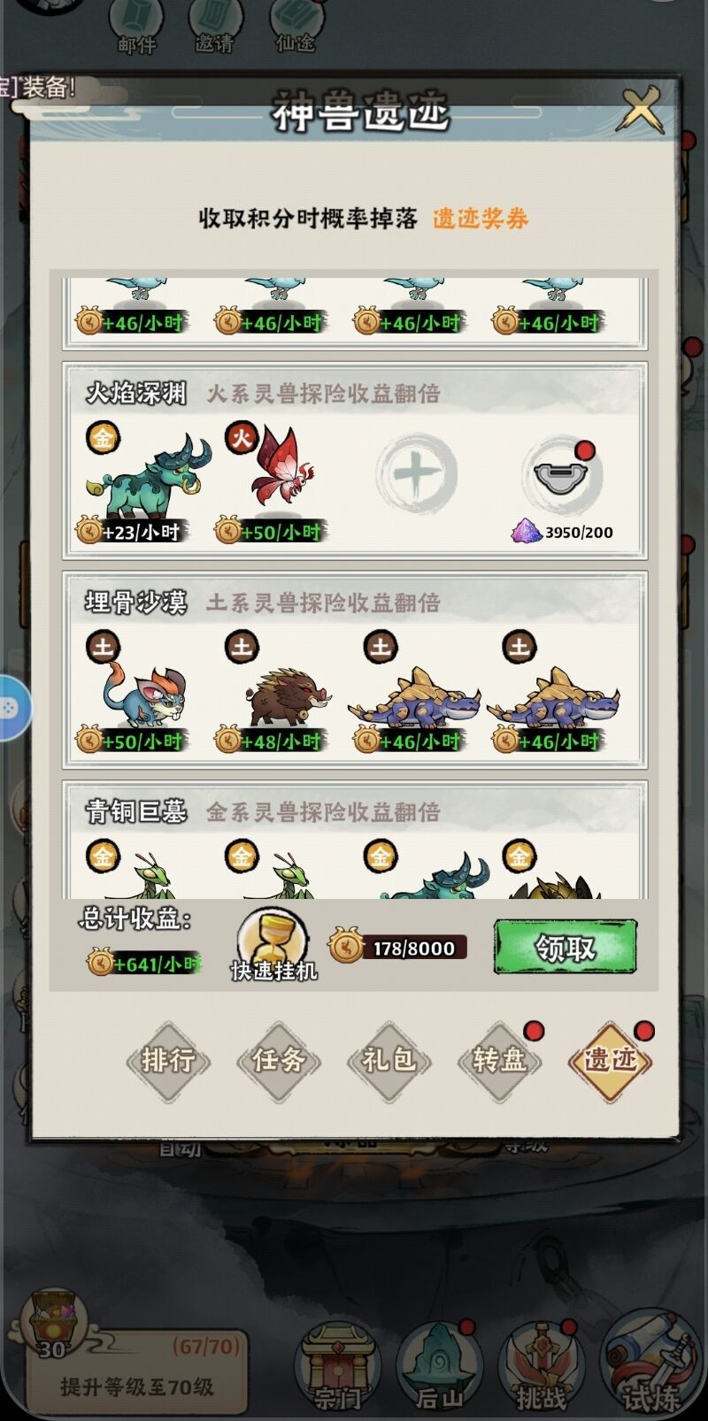 《神器传说》新手零氪第四天攻略