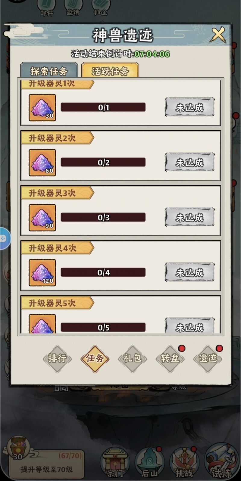 《神器传说》新手零氪第四天攻略