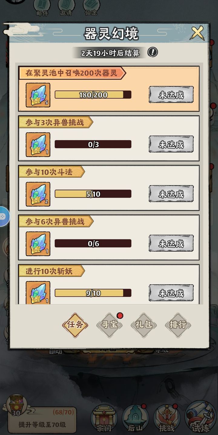 《神器传说》新手零氪第五天攻略