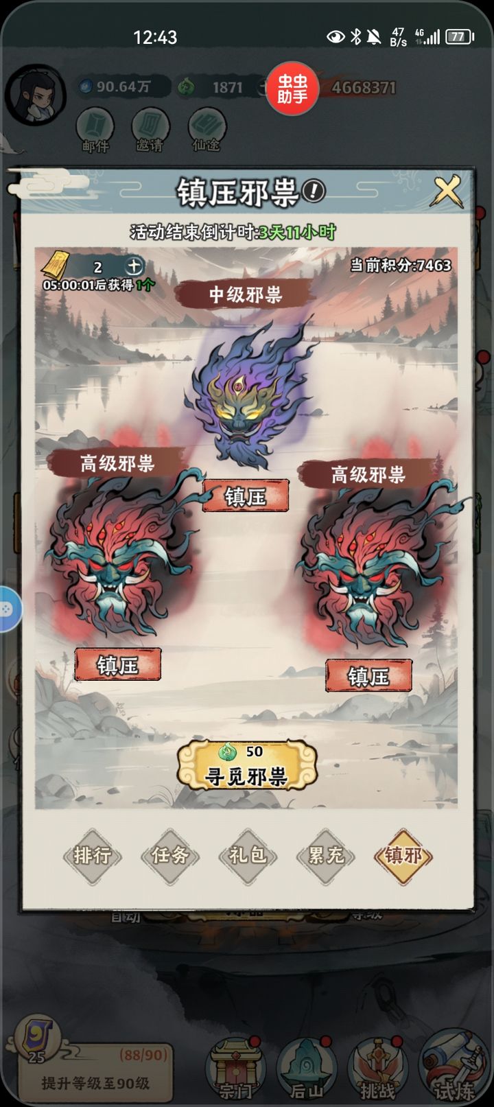 《神器传说》新手零氪第五天攻略