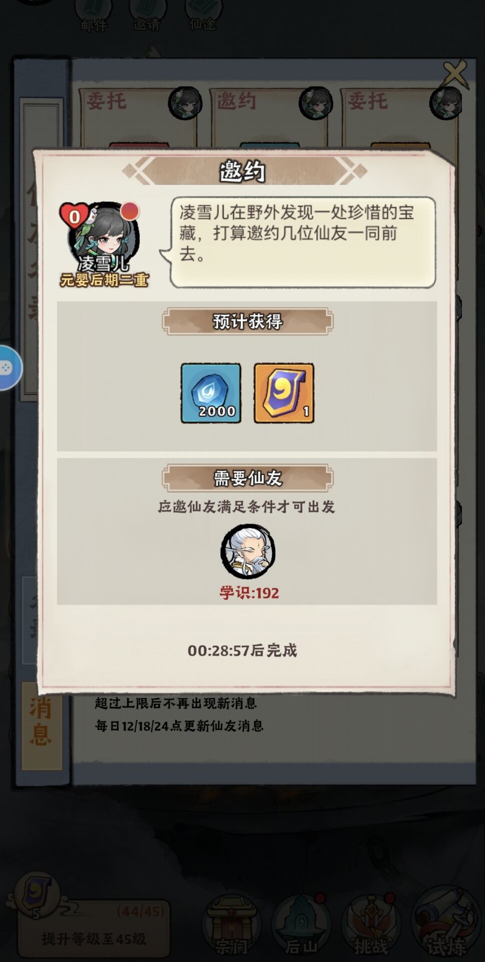 《神器传说》新手零氪第二天攻略