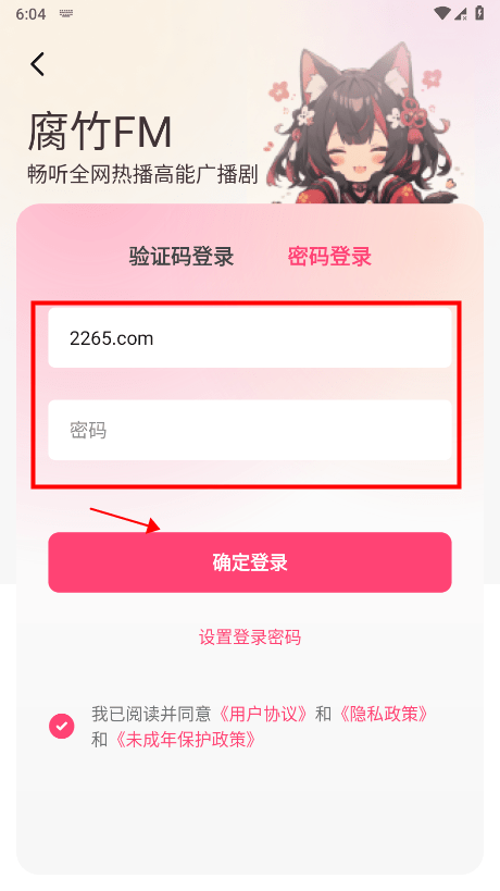 腐竹fm广播剧收听教程