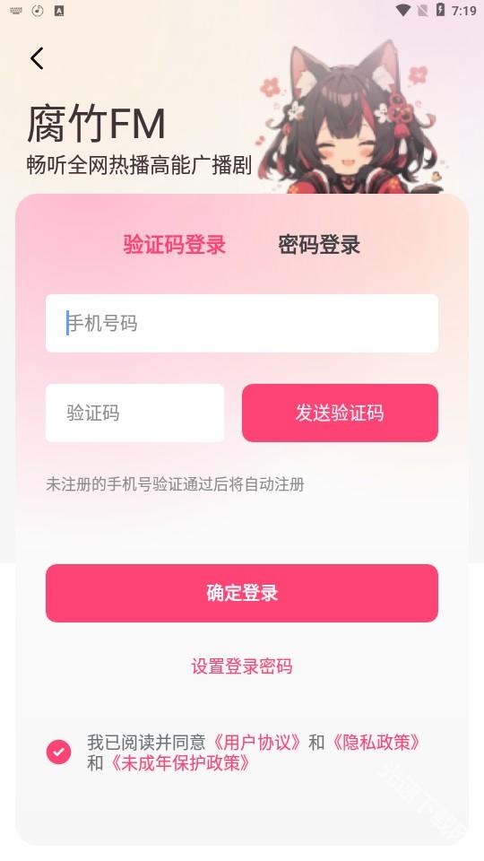 腐竹fm账号注册教程