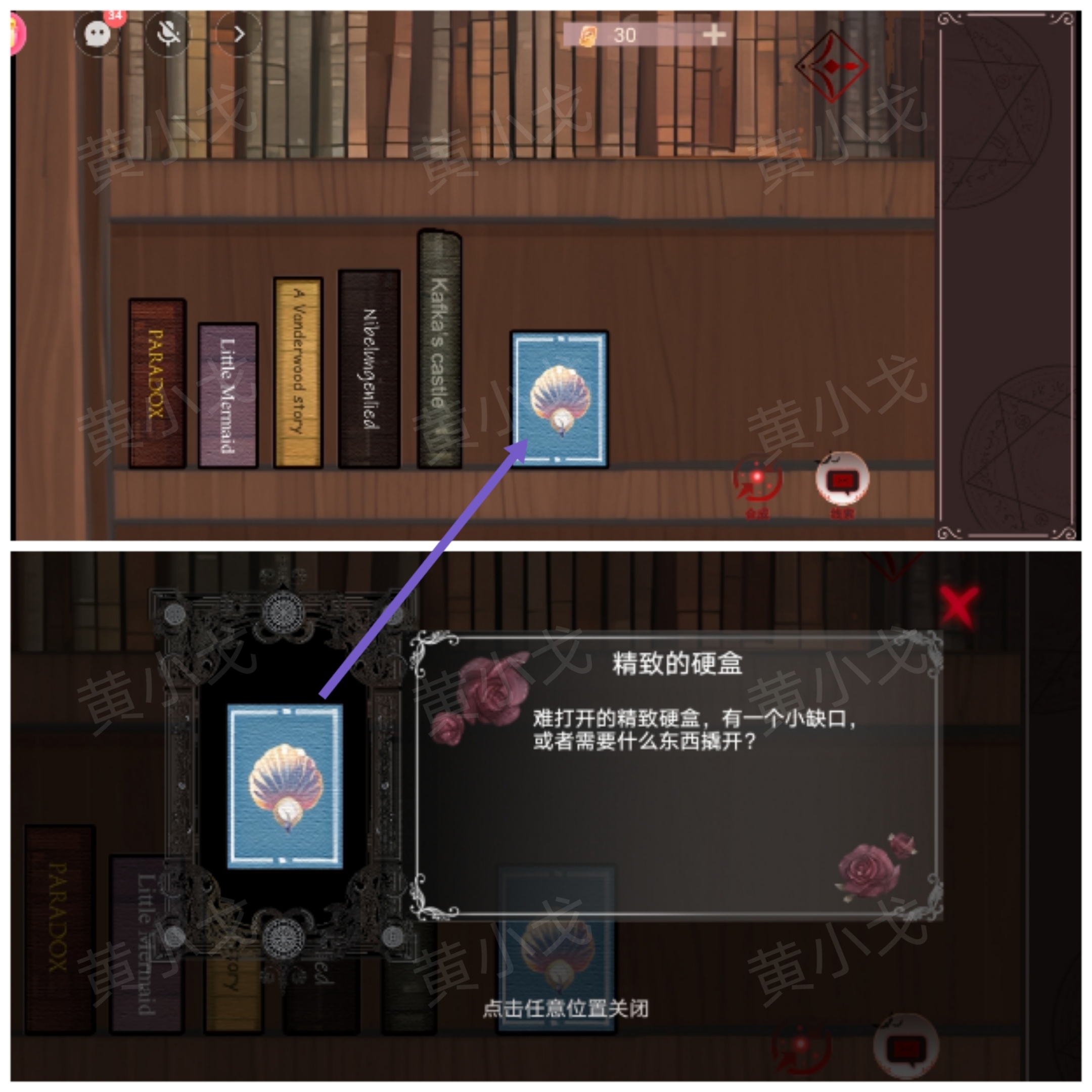 《囚偶》第一章通关攻略