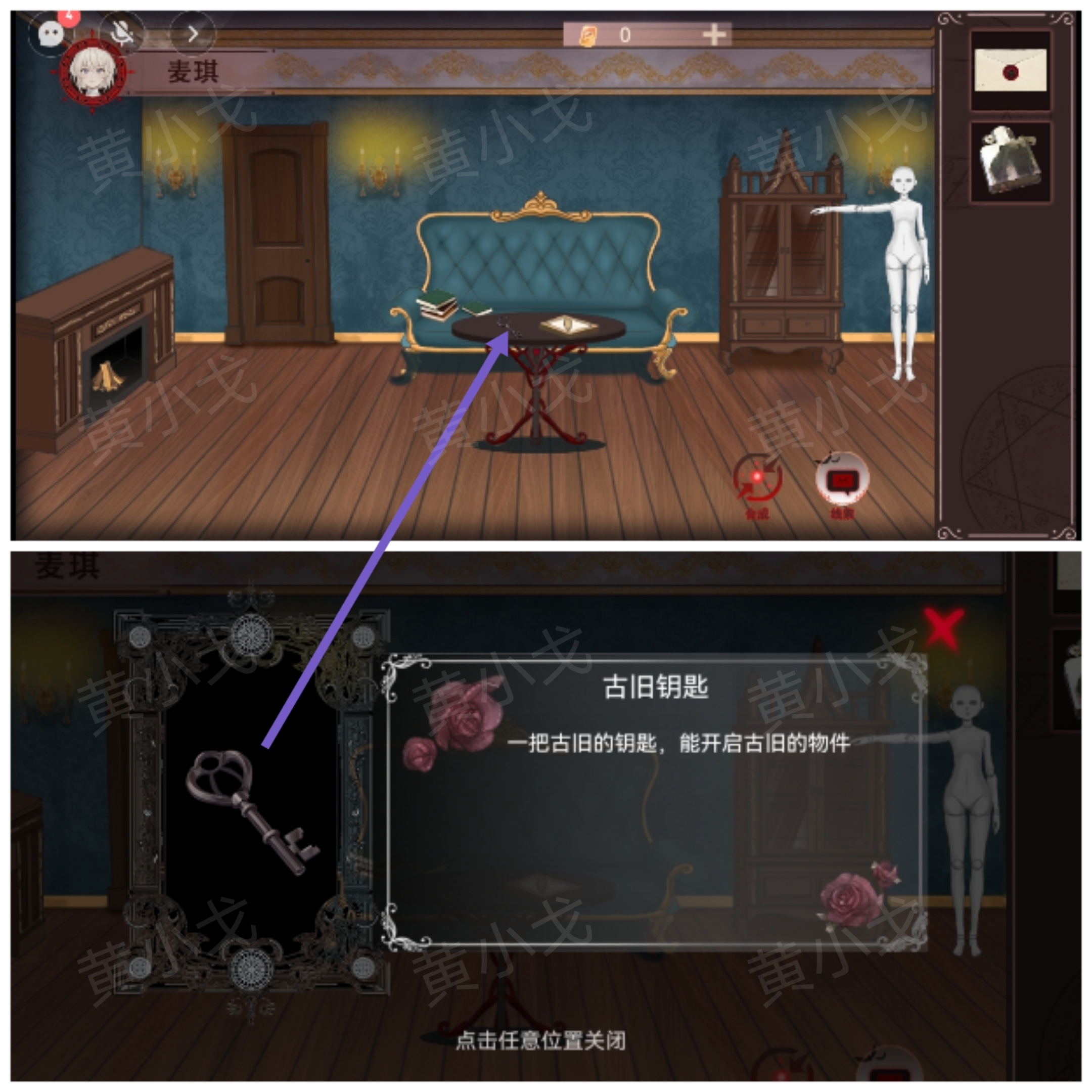 《囚偶》第一章通关攻略