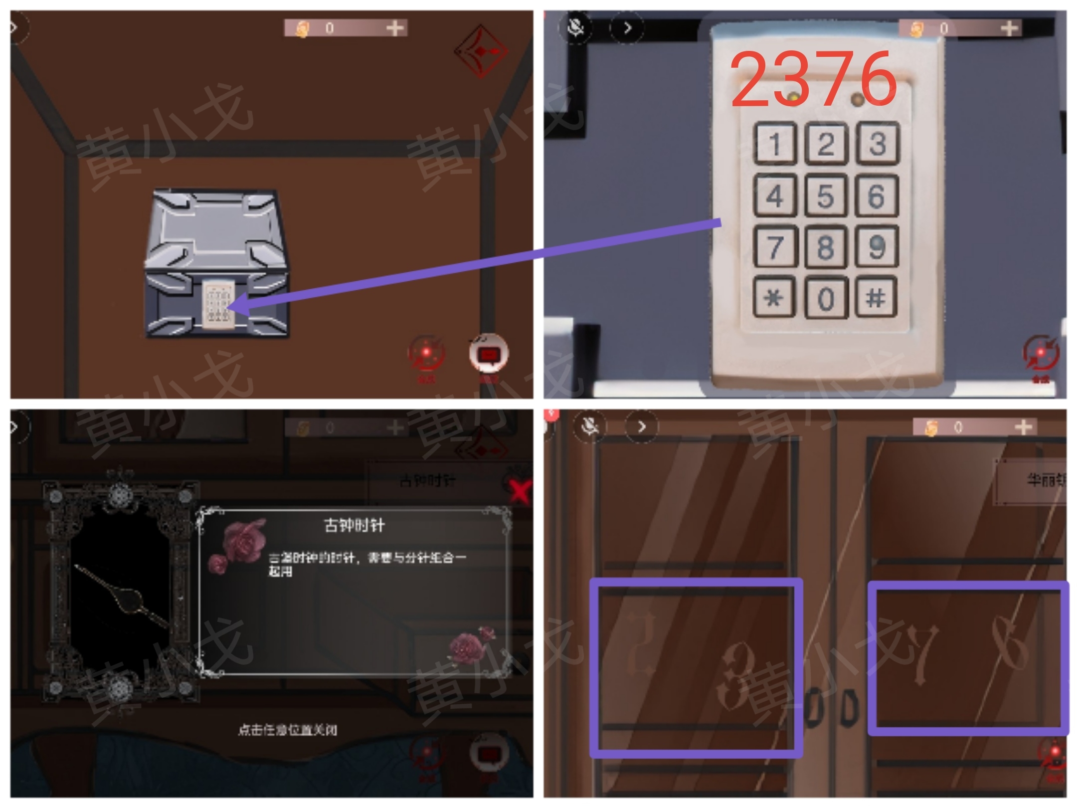 《囚偶》第一章通关攻略