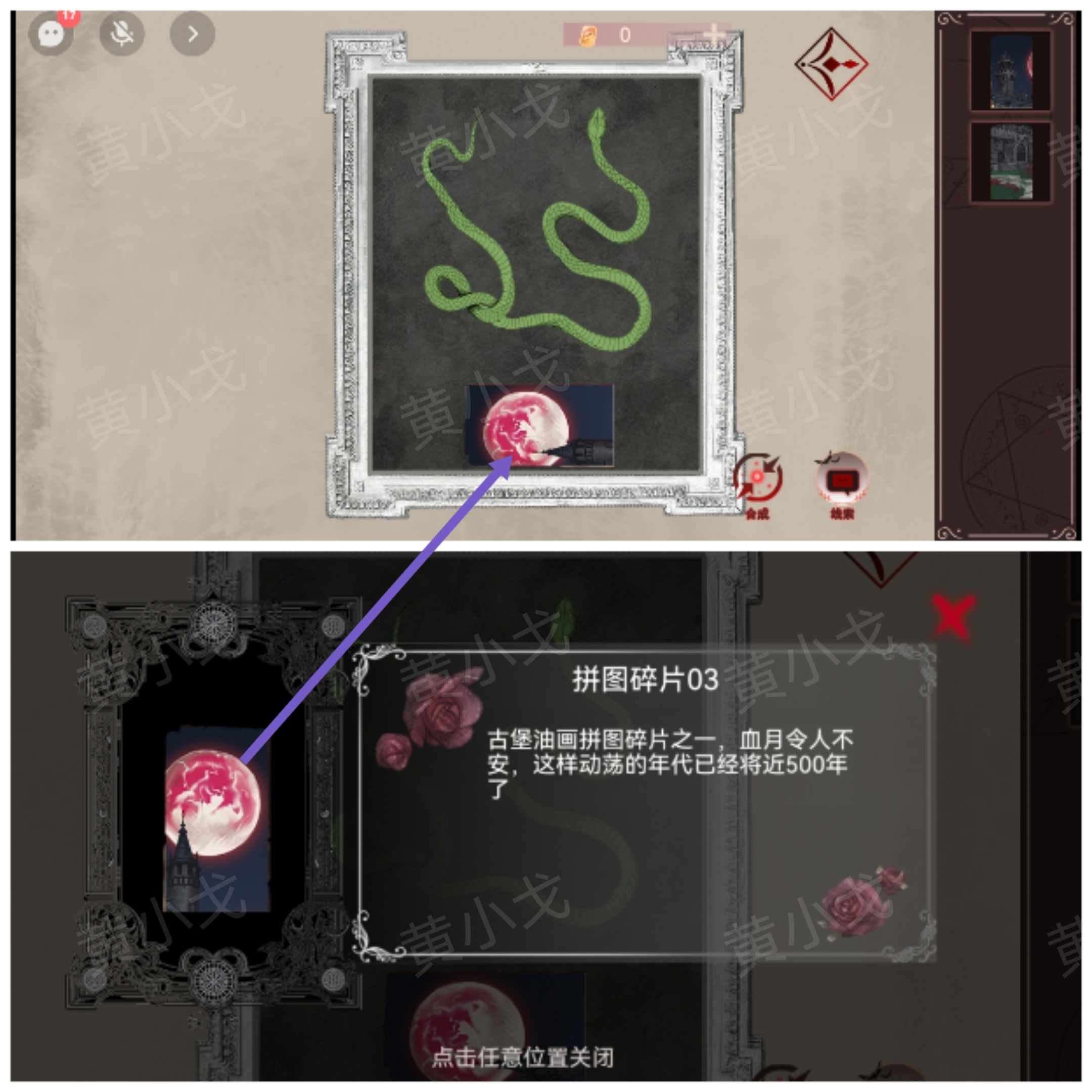 《囚偶》第二章通关攻略