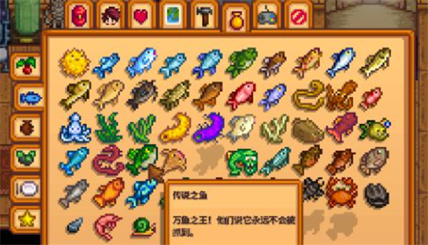 星露谷物语鱼王捕捉攻略