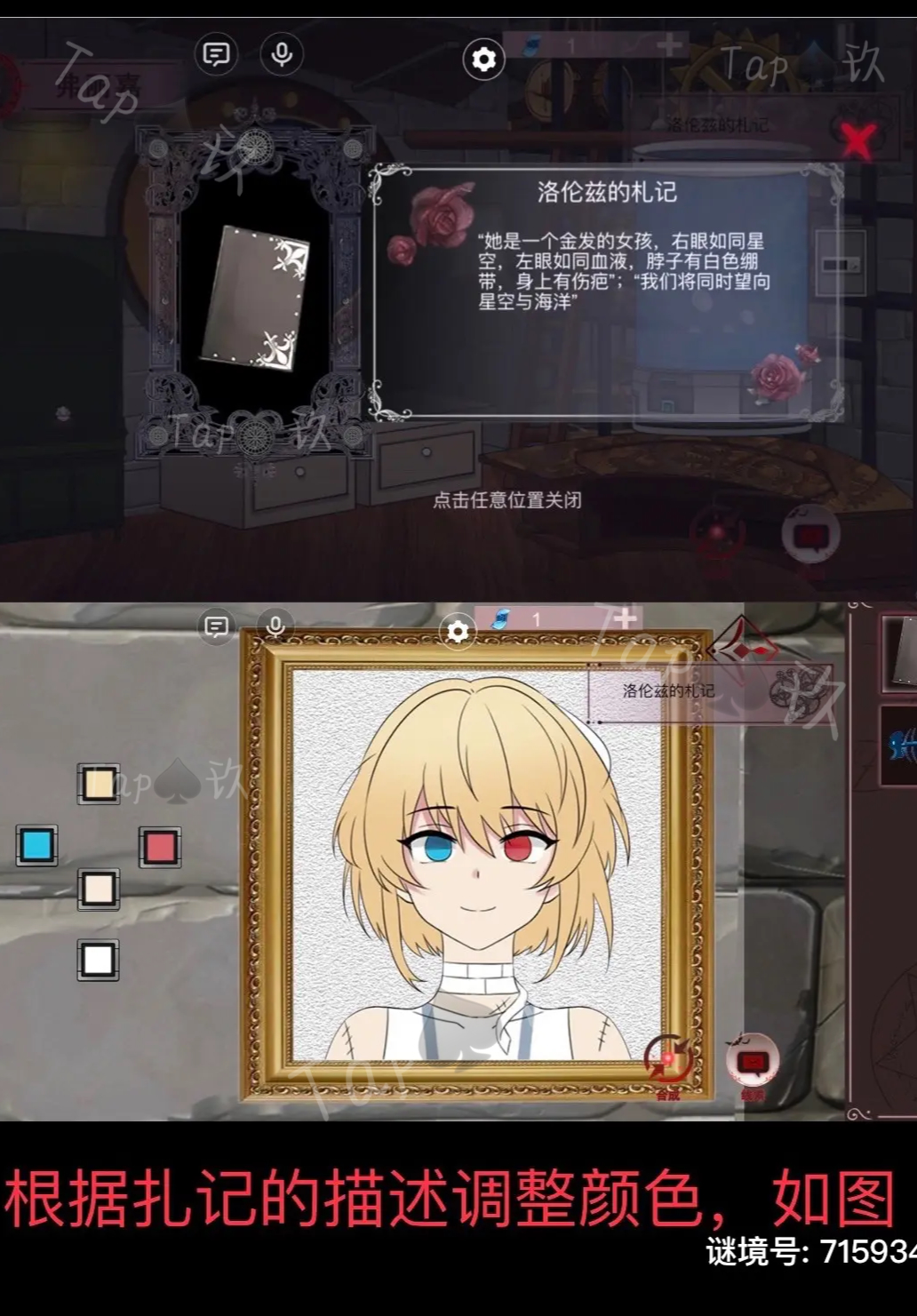 谜境囚偶通关攻略大全