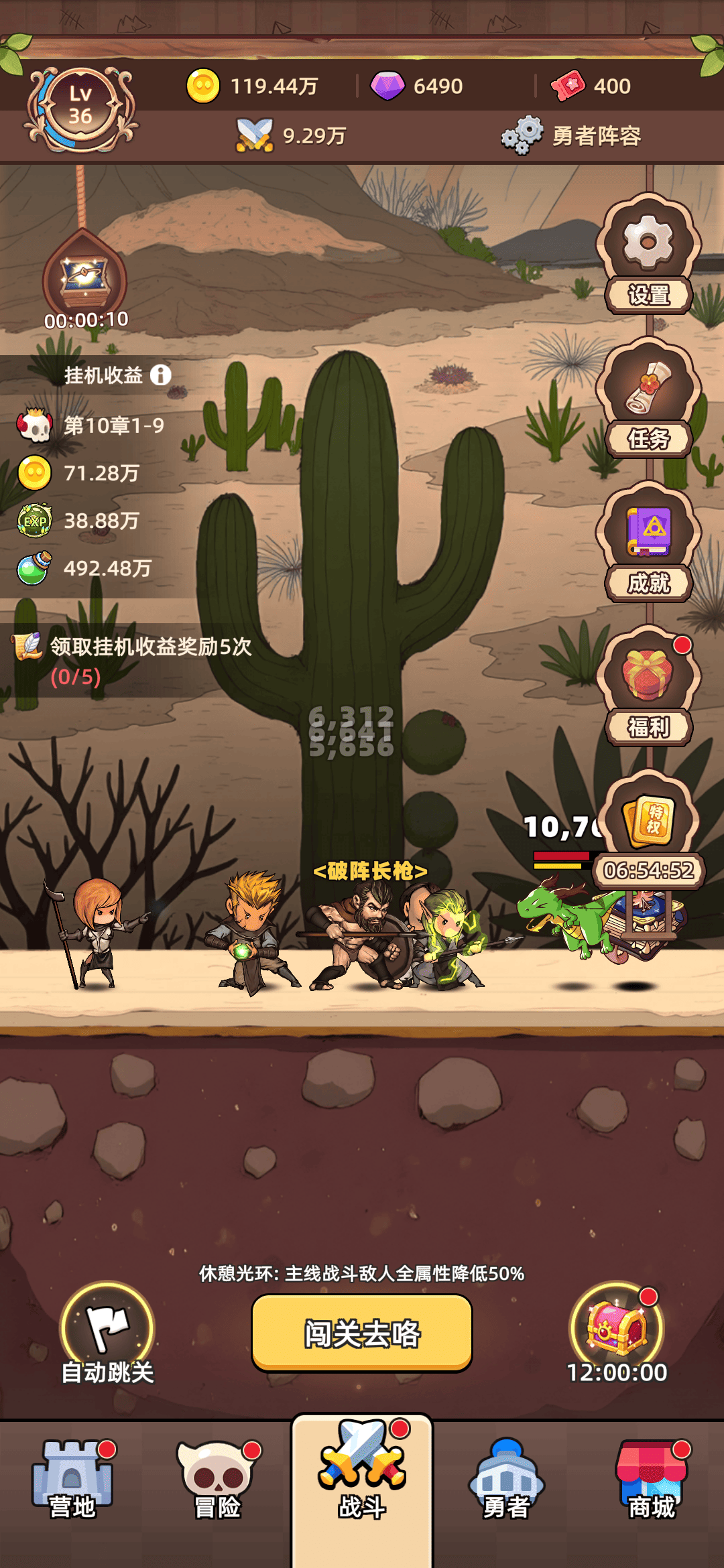《勇者不能停》休憩光环机制介绍