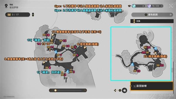 崩坏：星穹铁道哀丽秘榭战利品统计及分布点
