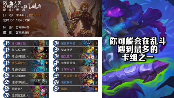 炉石传说安戈洛抢先乱斗高胜率卡组推荐