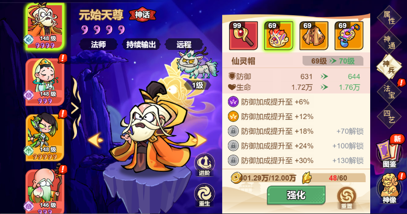 《非凡仙途》最强法师元始天尊养成攻略