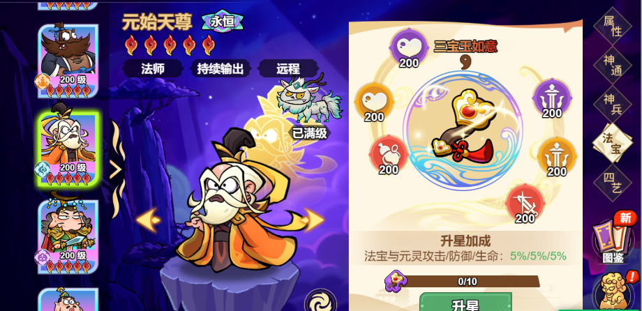 《非凡仙途》最强法师元始天尊养成攻略
