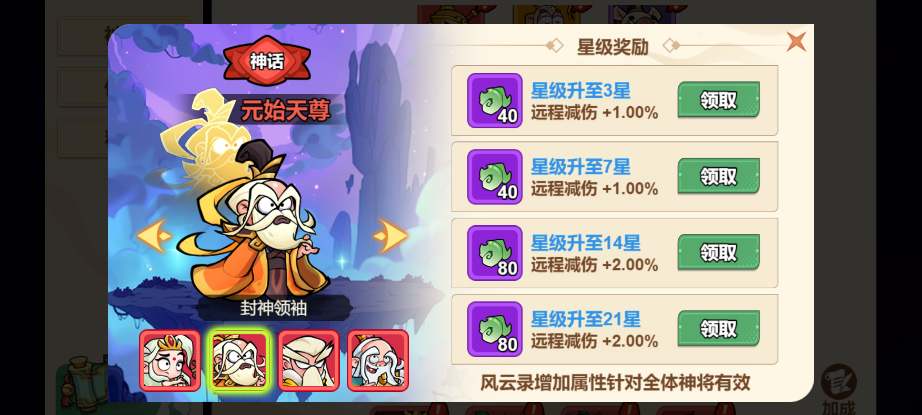 《非凡仙途》最强法师元始天尊养成攻略