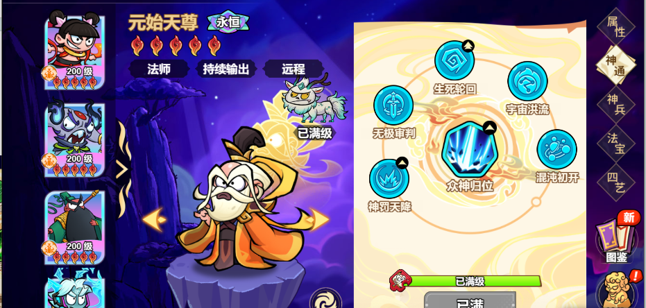 《非凡仙途》元始天尊阵容搭配推荐