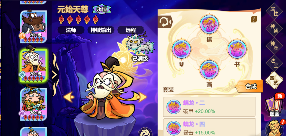 《非凡仙途》元始天尊阵容搭配推荐