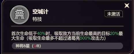 《非凡仙途》诸葛亮培养攻略