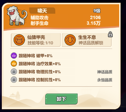 《非凡仙途》诸葛亮培养攻略