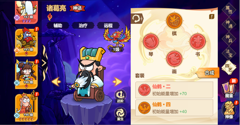 《非凡仙途》诸葛亮法宝推荐