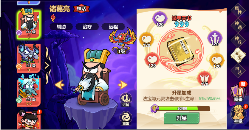 《非凡仙途》诸葛亮法宝推荐