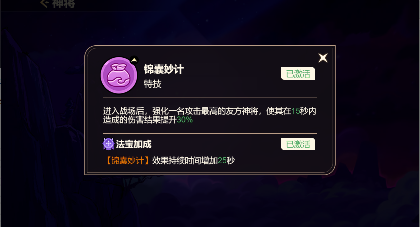 《非凡仙途》诸葛亮技能天赋介绍