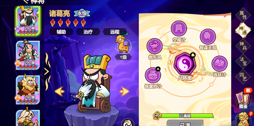 《非凡仙途》诸葛亮技能天赋介绍