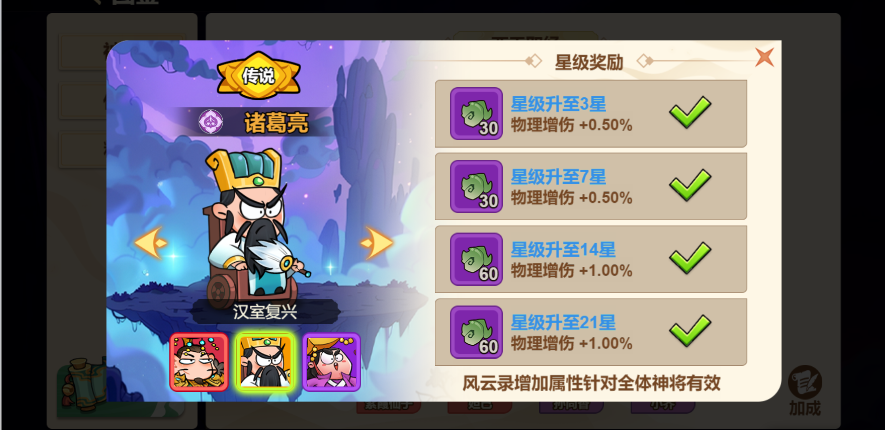 《非凡仙途》诸葛亮技能天赋介绍