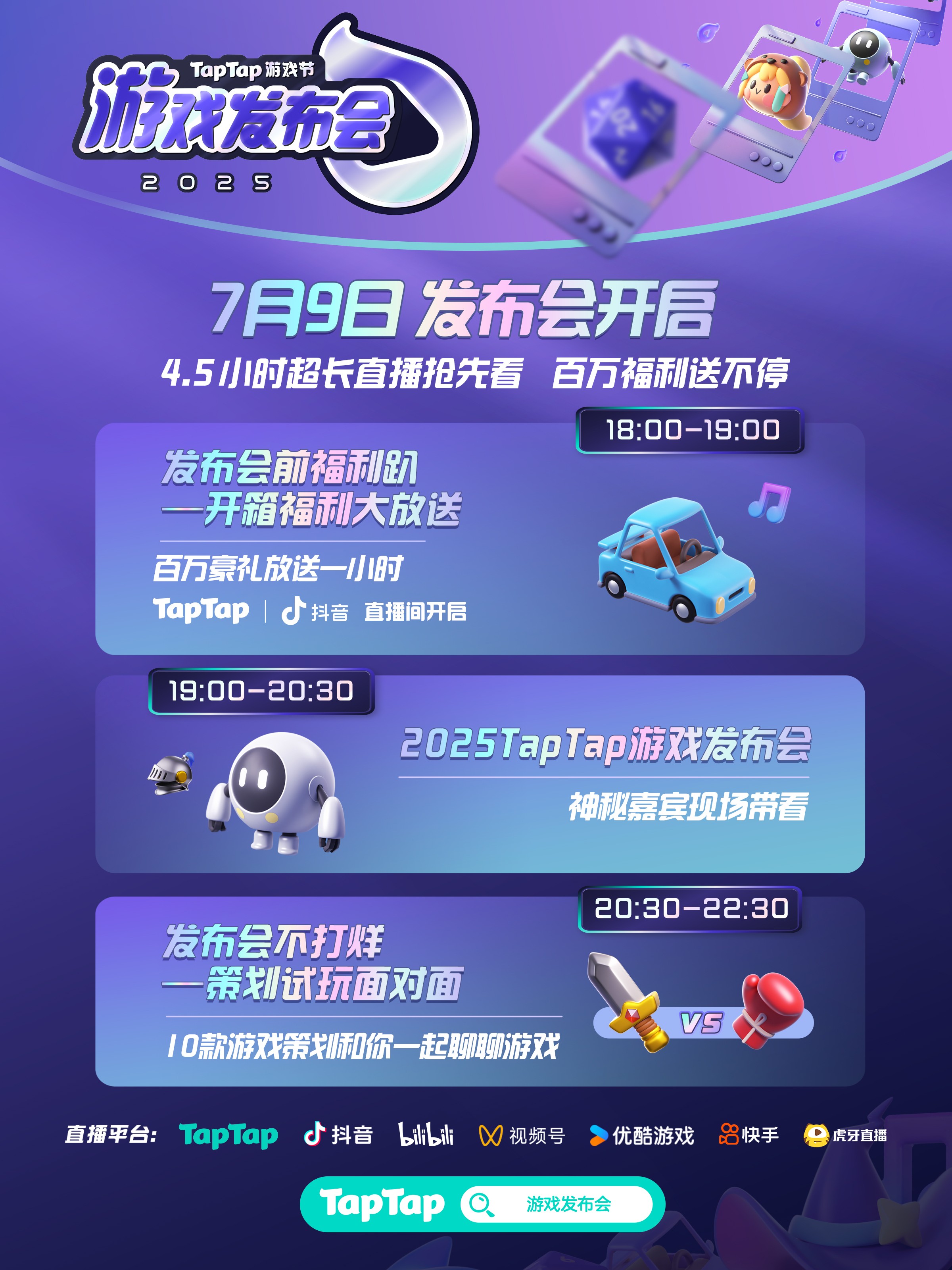 2025TapTap游戏节火热开启，150+款游戏填满整个夏天