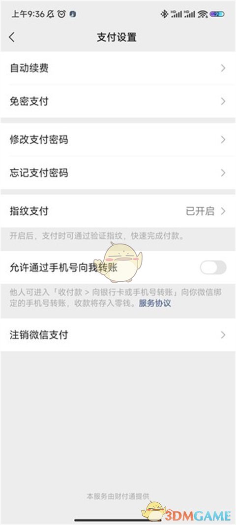 酷我音乐怎么关闭自动续费
